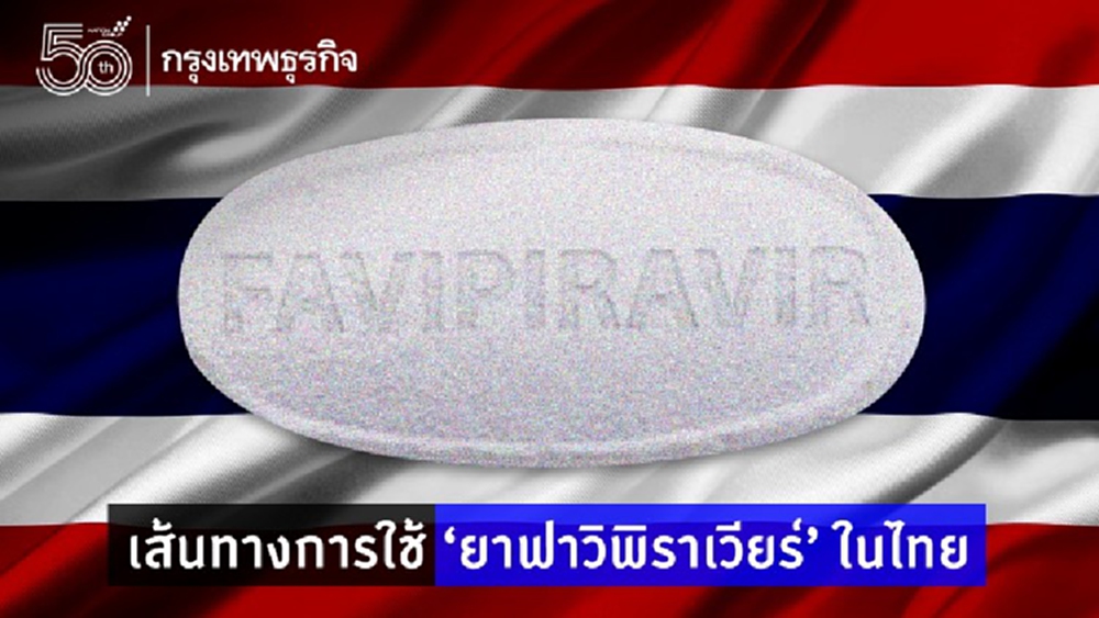 สธ.ปรับแผนใช้ ‘ยาฟาวิพิราเวียร์’ใช้กับผู้ป่วยทุกกลุ่มเสี่ยง