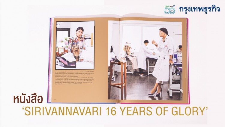 หนังสือ 'SIRIVANNAVARI' 16 YEARS OF GLORY