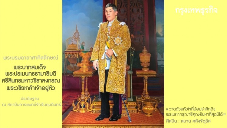 ‘ในหลวง’ พระบรมฉายาสาทิสลักษณ์, วาดด้วยหัวใจ ‘สมาน คลังจัตุรัส’