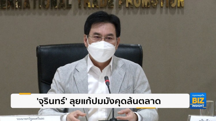 'จุรินทร์' ลุยแก้ปมมังคุดล้นตลาด