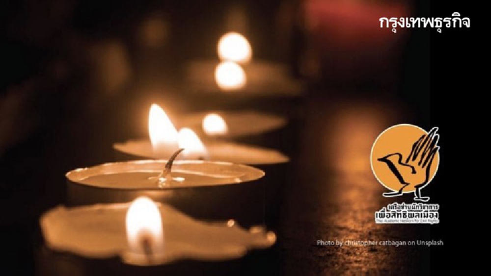 เครือข่ายนักวิชาการฯ นัดจุดเทียน 1 ทุ่มตรงวันนี้ รำลึกผู้เสียชีวิต-ติดแฮชแท็กรัฐล้มเหลว