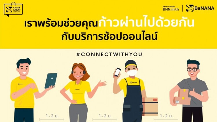 COM7เสริมทัพออนไลน์ บริการลูกค้า ตอบโจทย์คุมเข้มโควิด