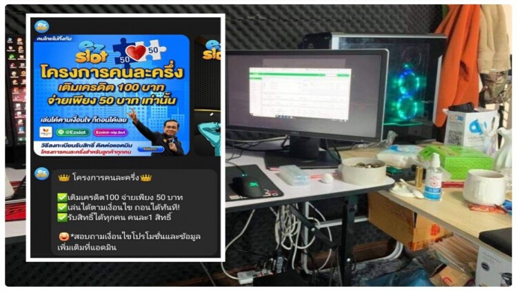 ปิดเว็บ ‘อีซีสล็อต วีไอพี’เลียนแบบคนละครึ่ง