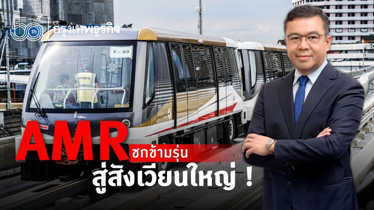 AMR ชกข้ามรุ่น สู่สังเวียนใหญ่ ! 