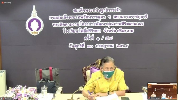 ‘กรมสมเด็จพระเทพฯ’ ทรงติดตามการดำเนินงานโครงการพัฒนาคุณภาพชีวิตสามเณร รร.พระปริยัติธรรม จ.ศรีสะเกษ