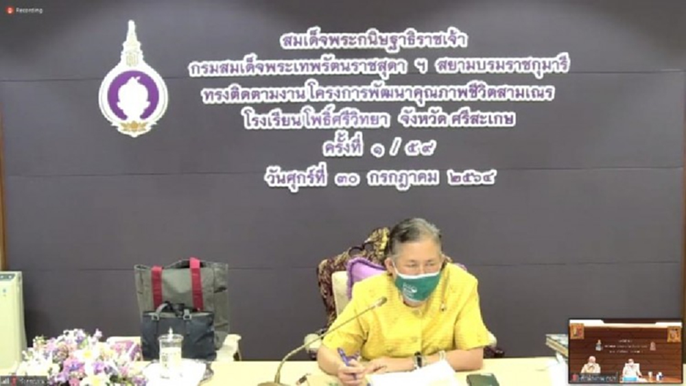 ‘กรมสมเด็จพระเทพฯ’ ทรงติดตามการดำเนินงานโครงการพัฒนาคุณภาพชีวิตสามเณร รร.พระปริยัติธรรม จ.ศรีสะเกษ