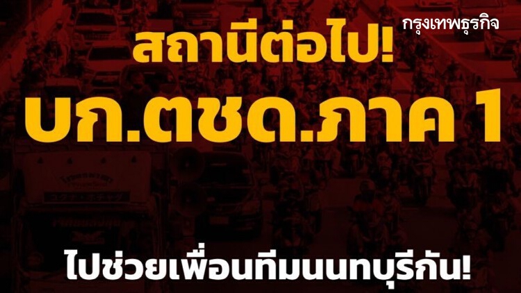 'คาร์ม็อบ' ยุติชุมนุมแล้ว แต่ 'ราษฎร' ไปต่อ บก.ตชด.ภาค1