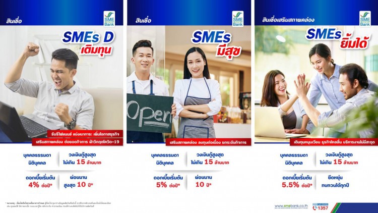 SMEBankอัดสินเชื่อเอสเอ็มอีทุกธุรกิจ1.5หมื่นล้าน