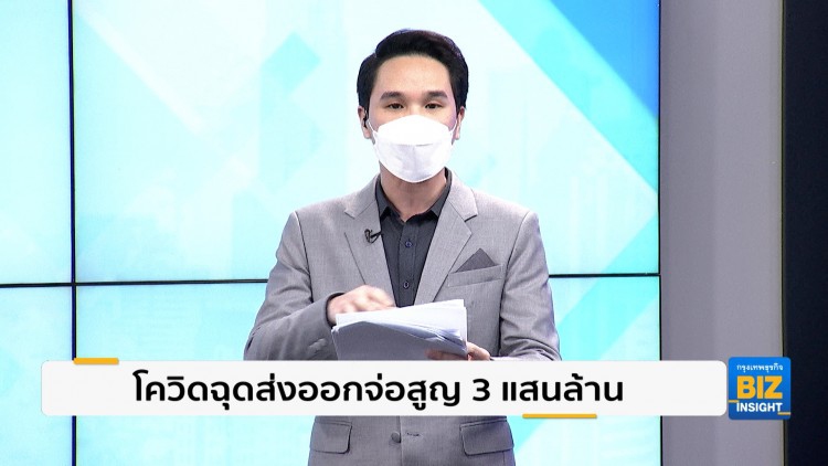โควิดฉุดส่งออกจ่อสูญ 3 แสนล้าน