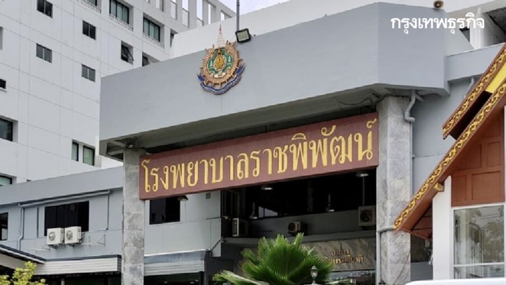 เริ่มวันนี้ รพ.ราชพิพัฒน์ เปิดจอง 'วัคซีน' 3 กลุ่มเสี่ยง 'โควิด' นัดฉีดวันแรก 9 ส.ค.