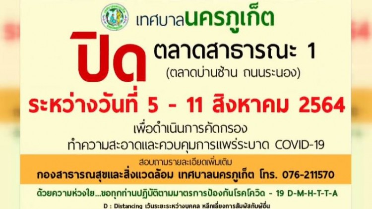 ภูเก็ต ปิดพื้นที่เสี่ยง หลังเจอผู้ติดเชื้อ 'โควิด-19'