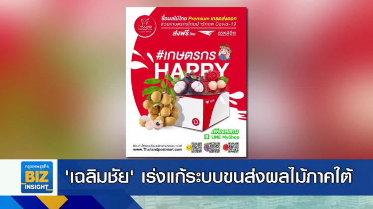 ‘เฉลิมชัย’ เร่งแก้ระบบขนส่งผลไม้ภาคใต้