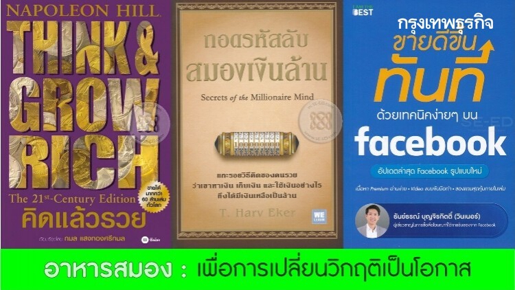 “หนังสือ” 5 เล่มต้องอ่าน คิดจะเปลี่ยน ‘วิกฤติ’ เป็น ‘โอกาส’