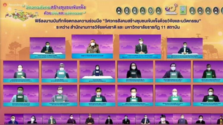 อว.จับมือ 11 ม.ราชภัฏ สร้าง 'วิศวกรสังคม' ดันนวัตกรรมสังคม-ชุมชน