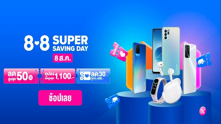 รวมโปรเด็ด 8.8 Lazada Shopee JD Central ลดแรง สูงสุด 80%