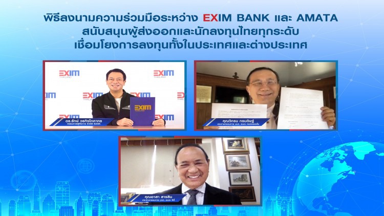 EXIM BANK จับมือ อมตะ หนุนผู้ส่งออกเชื่อมโยงลงทุนต่างประเทศ