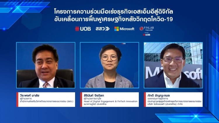 '3องค์กรใหญ่' ผนึกกำลัง ปลุก 'เอสเอ็มอี' ปรับโหมดสู่ 'ดิจิทัล' ฝ่าวิกฤติ