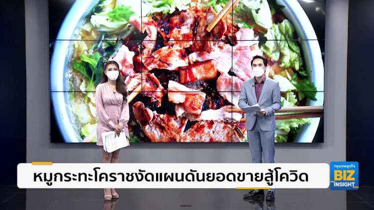 หมูกระทะโคราชงัดแผนดันยอดขายสู้โควิด