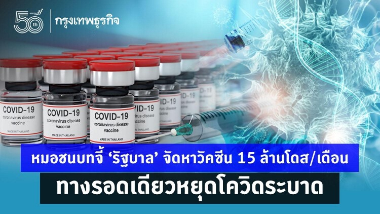 สุดเศร้า! สาธารณสุขเมืองกรุงล้มเหลว ล็อกดาวน์ไร้ผล ยอด 'ผู้ติดเชื้อ' พุ่งคนตายเพียบ