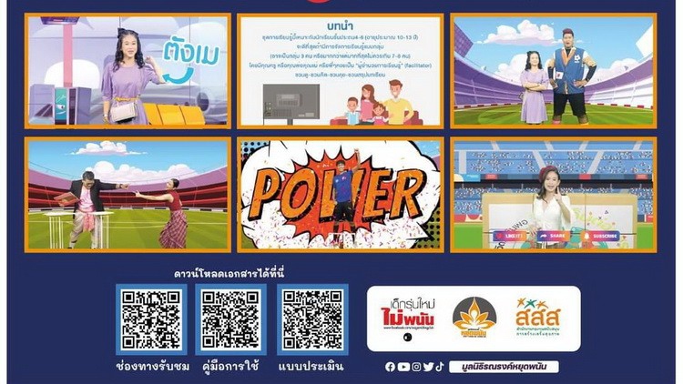 'ตังเม ตะลุยบอลยูโร' มินิซีรี่ย์ชวนคิด ดูฟุตบอลให้สนุก โดยไม่ต้องเสี่ยง