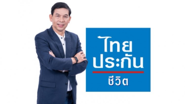'ไทยประกันชีวิต'ชูบริการสุดเอ็กซ์คลูซีฟให้ลูกค้า INFINITEลดเสี่ยงช่วงโควิด 