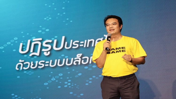 'ปริญญ์' แนะเร่งพัฒนารัฐบาลอิเล็กทรอนิกส์ นำ 'บล็อกเชน' มาใช้เพิ่มโปร่งใส