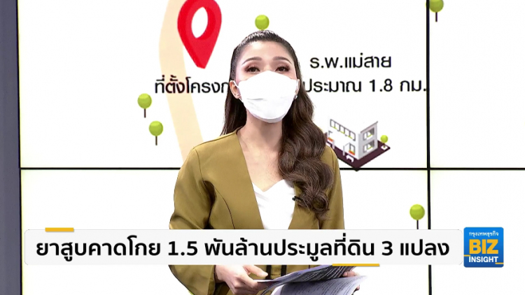 ยาสูบคาดโกย 1.5 พันล้านประมูลที่ดิน 3 แปลง