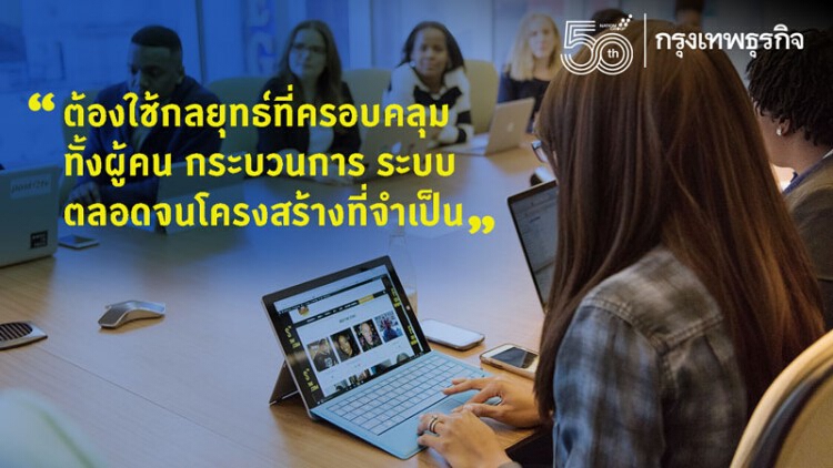 อินฟอร์’ แนะเคล็ดลับ ก้าวสู่ยุคใหม่ ‘เวิร์คฟรอมโฮม’