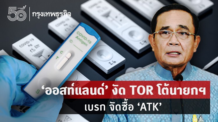 'ออสท์แลนด์' งัด TOR โต้นายกฯ เบรก จัดซื้อ 'ATK'