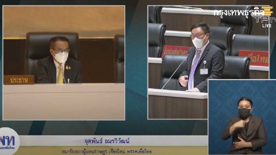 'สภาฯ' วุ่นหลัง 'พท.' ประท้วง 'ศุภชัย ให้สิทธิ์ ส.ส.บุรีรัมย์ แจงปมร้อน 'วัคซีนบุรีรัมย์'