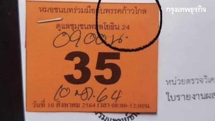 'ศรีสุวรรณ'จ่อร้องฟัน'ก้าวไกล'แอบอ้างจับมือ'แพทย์ชนบท'ตรวจโควิด หากผิดถึงขั้นยุบพรรค