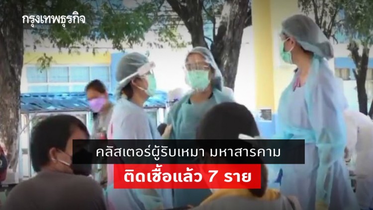 มหาสารคาม วันเดียว 'โควิด-19' คร่าชีวิต 2 ราย พบคลัสเตอร์ผู้รับเหมาอีก 7 ราย