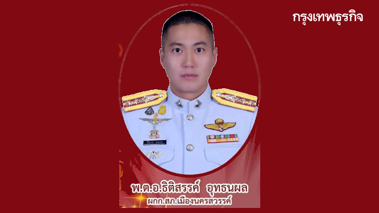 สั่งสอบวินัยร้ายแรง 'ผกก.โจ้' พ.ต.อ.ธิติสรรค์ อุทธนผล ให้ออกจากราชการไว้ก่อน