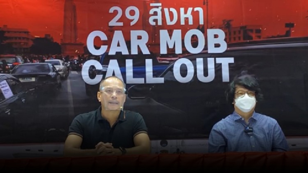 “ณัฐวุฒิ-สมบัติ”ประกาศ29ส.ค.คาร์ม็อบครั้งสุดท้าย-เล็งยกระดับชุมนุมใหญ่ 