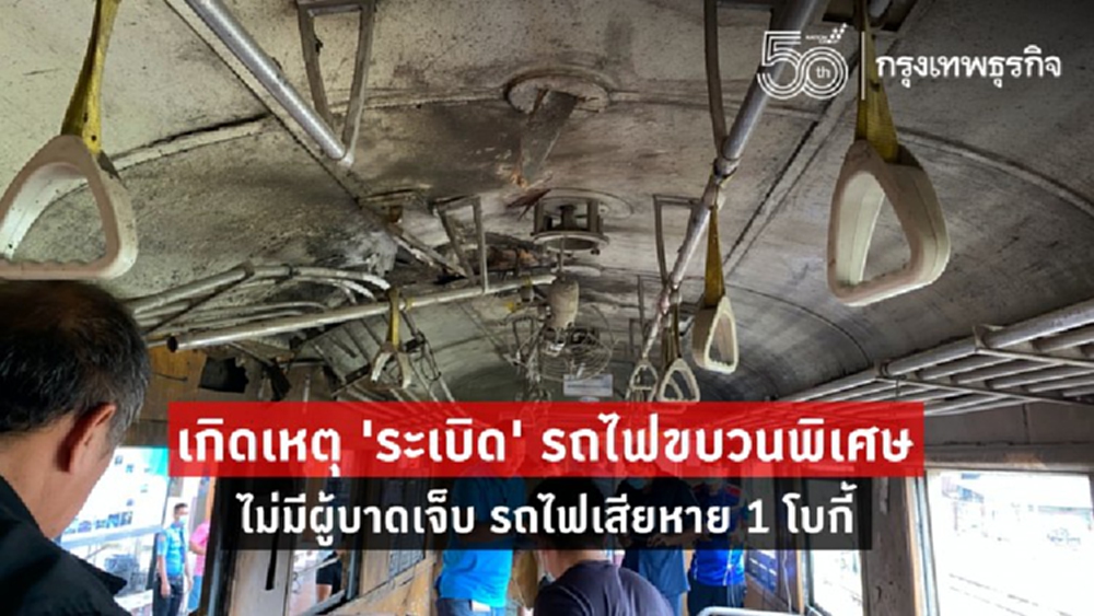 เกิดเหตุ 'ระเบิด' ขบวนรถไฟ จ.นราธิวาส ขาเข้ากรุงเทพฯ