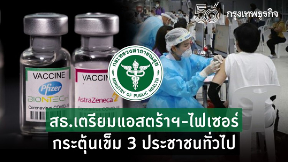 เช็ค!แผนปริมาณ-เป้าฉีดวัคซีนโควิด 4 เดือนท้ายปี 64