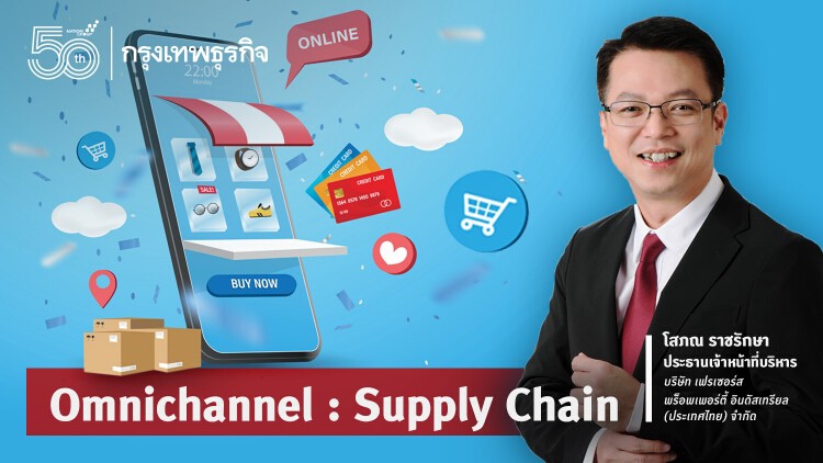 Omnichannel :  Supply Chain