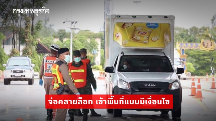 ภูเก็ต จ่อผ่อนคลายมาตรการเข้าพื้นที่ แบบมีเงื่อนไข