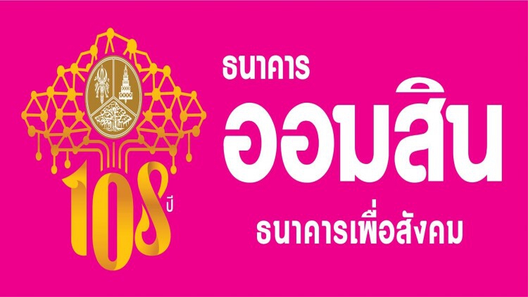 ธปท.- ออมสิน​จับมือ LINE MAN Wongnai ช่วยเหลือสภาพคล่องธุรกิจร้านอาหาร