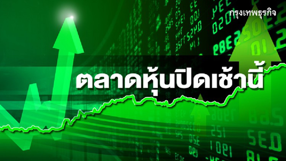 ‘หุ้นไทย’ ปิดตลาดเช้านี้พลิกบวก 5.99 จุด 