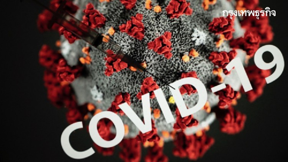 ‘อนามัยโลก’ จับตาโควิดใหม่สายพันธุ์ ‘มิว’