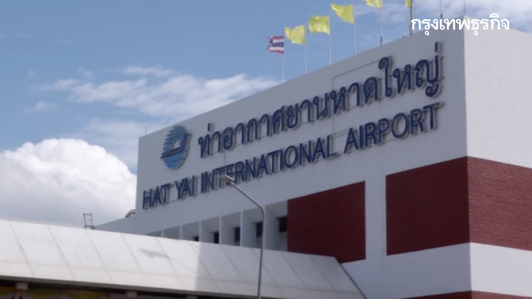 ท่าอากาศยานหาดใหญ่คึกคัก เปิดบินไฟท์แรก 101 คน