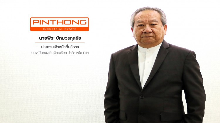 นิคม "ปิ่นทองอินดัสเตรียล ปาร์ค" ตบเท้าเข้าตลาดหุ้นนับ 1 ไฟลิ่ง