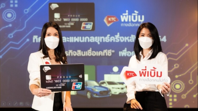 'เคทีซี' ผลักดันกลุ่มธุรกิจ 'สินเชื่อพาคนไทย' ฝ่าวิกฤติเศรษฐกิจ
