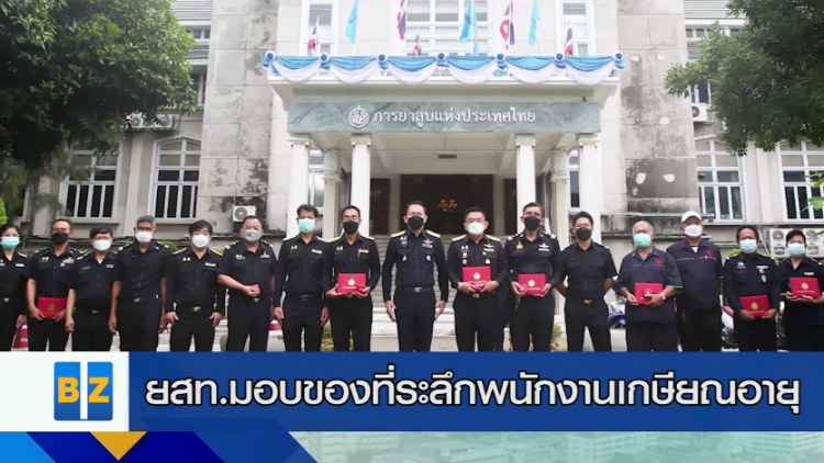 ยสท.มอบของที่ระลึกพนักงานเกษียณอายุ