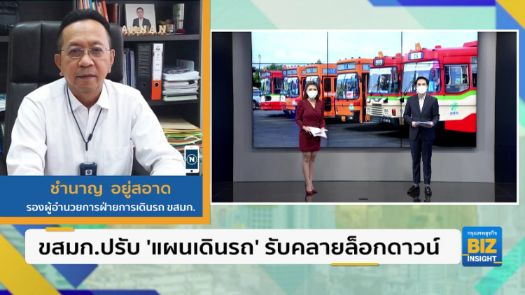 ขสมก.ปรับ 'แผนเดินรถ' รับคลายล็อกดาวน์