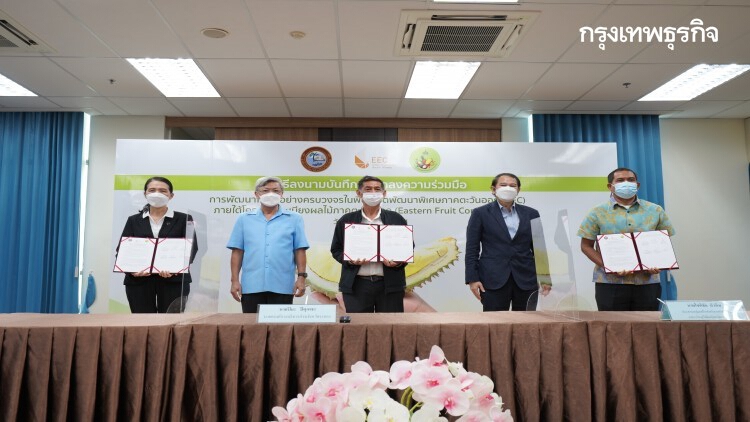 'สกพอ.' จับมือ 'อบจ.ระยอง' หนุนพัฒนาผลไม้ครบวงจร เพิ่มรายได้เกษตรกร