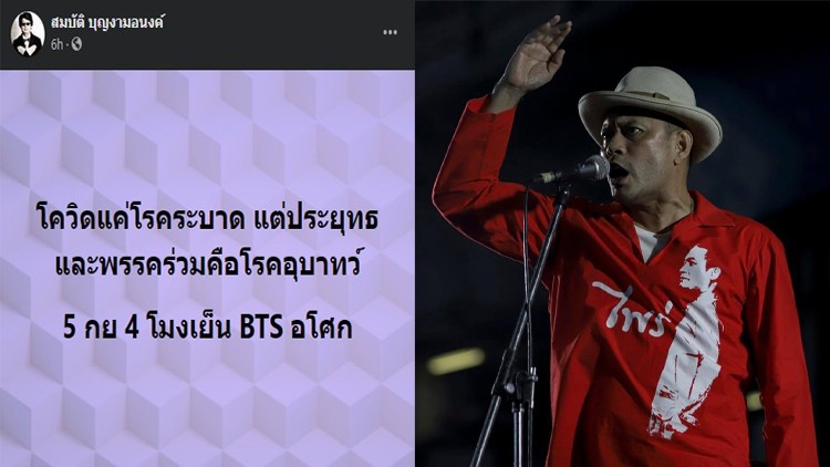 ‘เต้น-บก.ลายจุด’นัด 5 ก.ย.ชุมนุมแยกอโศก-จัด Clubhouse ออกแบบการต่อสู้