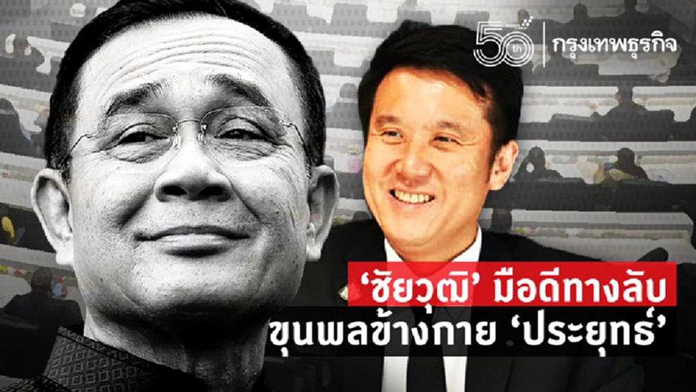 “ชัยวุฒิ” มือดีทางลับ ขุนพลข้างกาย “ประยุทธ์”