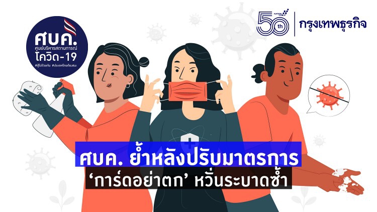 ศบค. จับตา ต.ค. หลัง 'ปรับมาตรการ' คุมไม่ดีอาจแตะ 3 หมื่นราย/วัน